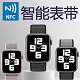 NFC门禁表带