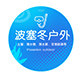 波塞冬运动户外 店铺LOGO