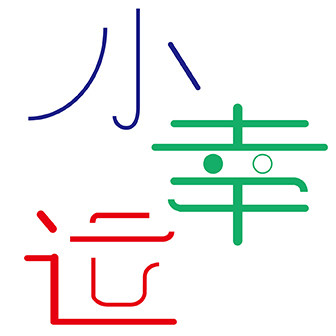 小幸运纸塑周边