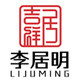 吉祥居李居明旗舰店