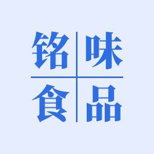 铭味食品