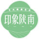 印象陕南特产店