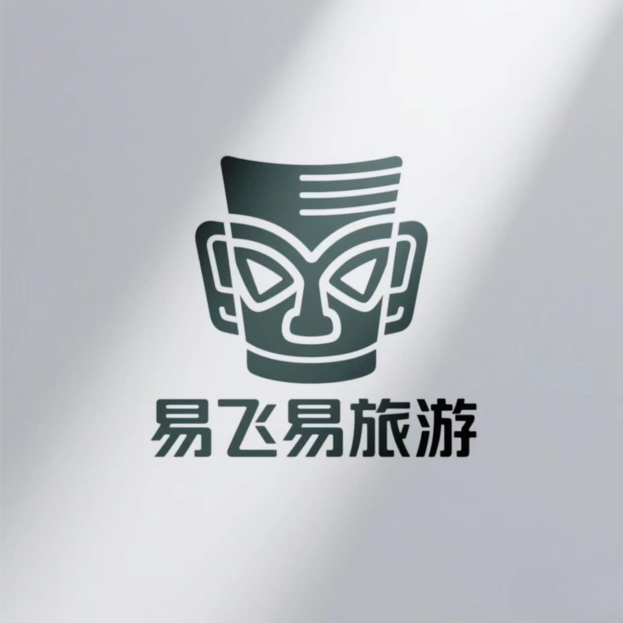 四川易飞易国旅锦江第六店