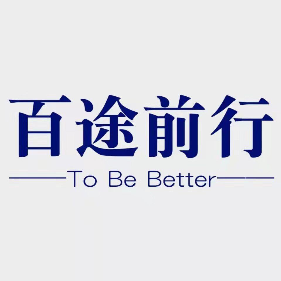 百途前行体育用品