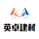 英卓建材 店铺LOGO