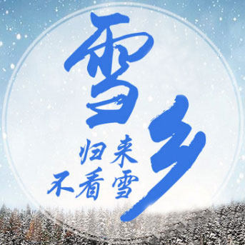 东北户外运动店