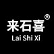 来石喜旗舰店