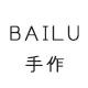 BAILU手作 店铺LOGO
