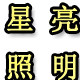 同创优先生活馆 店铺LOGO