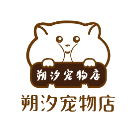 朔汐宠物店