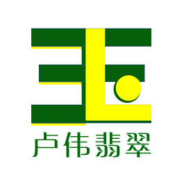 卢伟翡翠(香港)