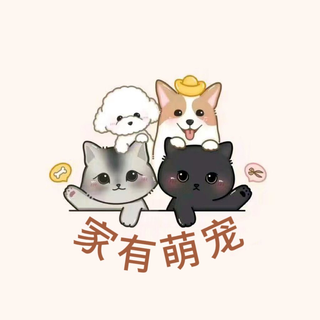 家有萌宠生活馆