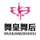 舞皇舞后旗舰店