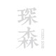 琛森旗舰店