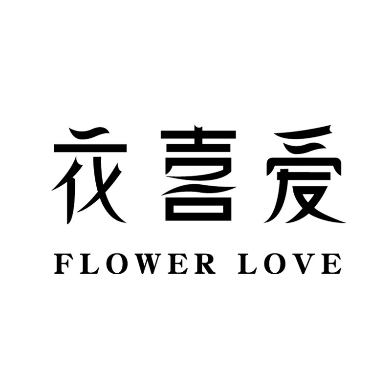 花喜爱时尚花艺资材批发