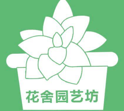 花舍园艺坊
