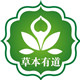 草本有道
