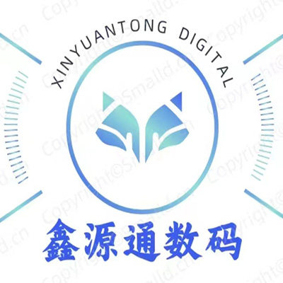 鑫源通数码