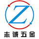 志诚百货五金店
