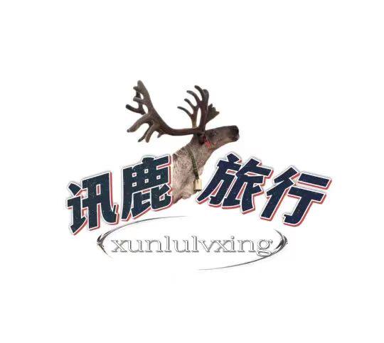 黑龙江讯鹿旅游专营店