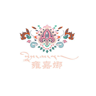 雍嘉娜藏装