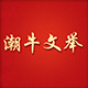 潮牛文举旗舰店