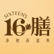 十六膳旗舰店