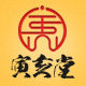 寅亥堂旗舰店