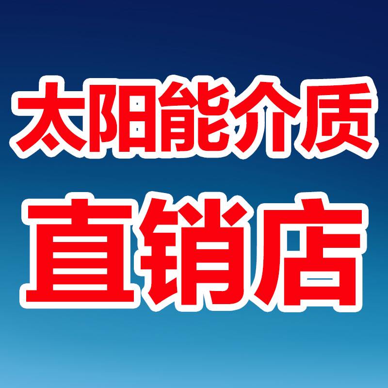太阳能介质厂家直销店
