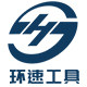 台州环速工具五金店