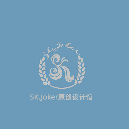 SKJoker原创设计馆