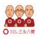三头六臂汽车用品专营店