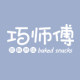 巧师傅旗舰店
