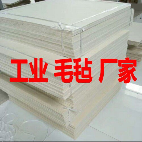 工业毛毡厂家