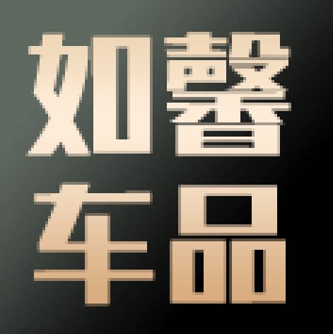 如馨车品专营店