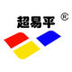 超易平讯工专卖店