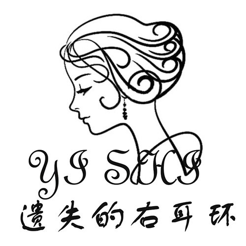 遗失的右耳环