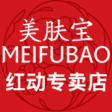 美肤宝红动专卖店