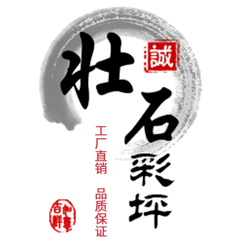 壮石彩坪旗舰店