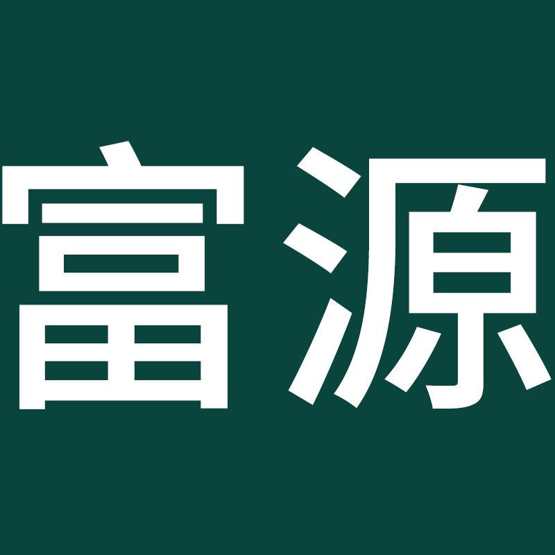 富源家居生活百货