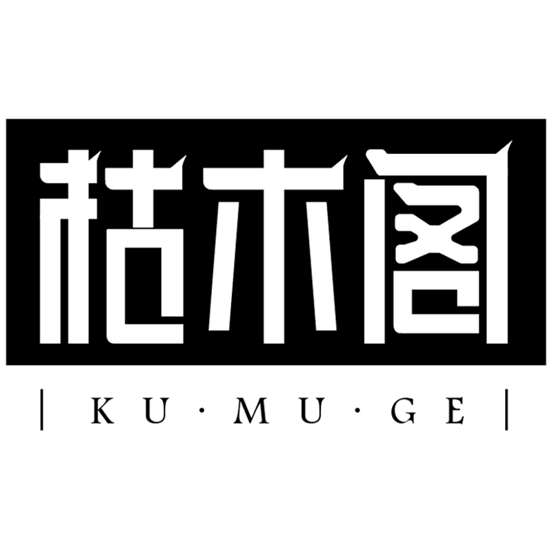 枯木阁旗舰店