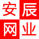 安辰网业