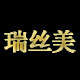 瑞丝美假发头模