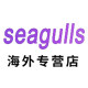 SEAGULLS海外专营店