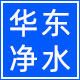 华东净水
