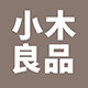 小木の良品旗舰店