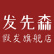 发先森旗舰店