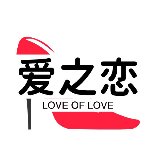 爱之恋原创手工定制女鞋