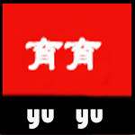 育育儿童用品