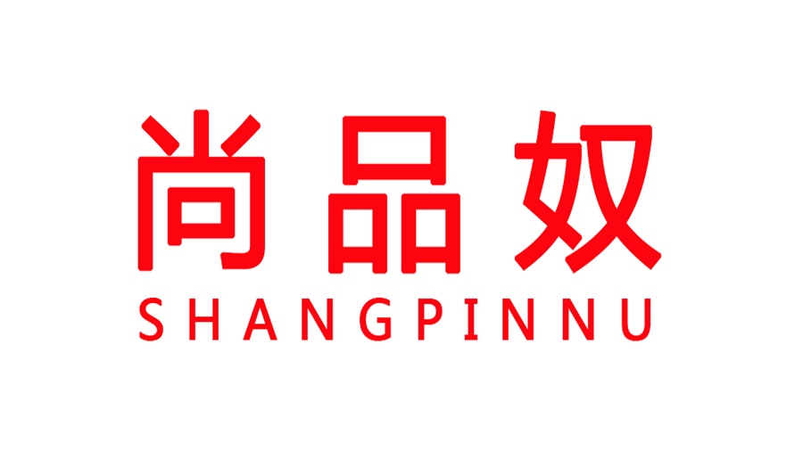 尚品奴旗舰店
